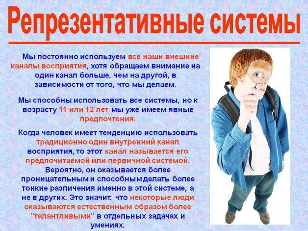 НЛП в Казани репрезентаивные системы