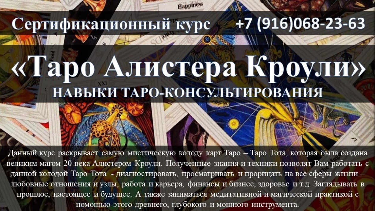 таро тота обучение курс таро кроули обучение