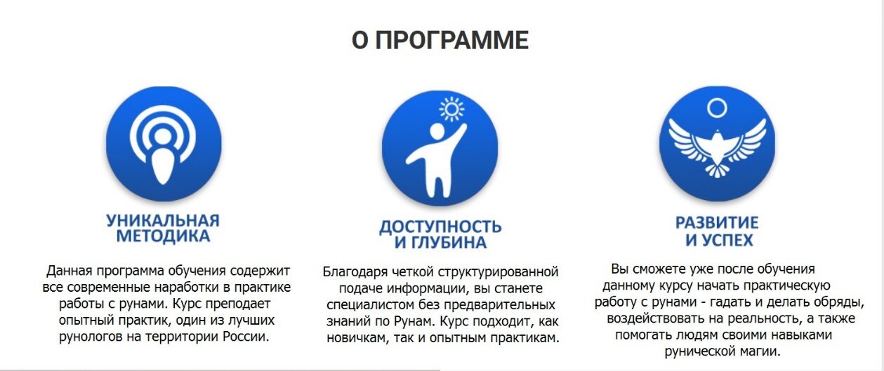 программа руны руны обучение