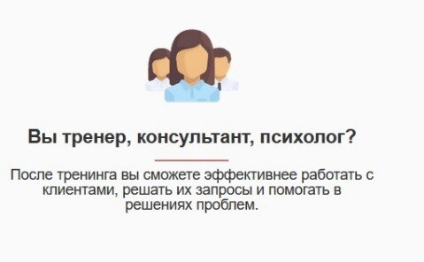 Тренер, консультант, психолог НЛП НЛП для тренеров , психологов, консультантов