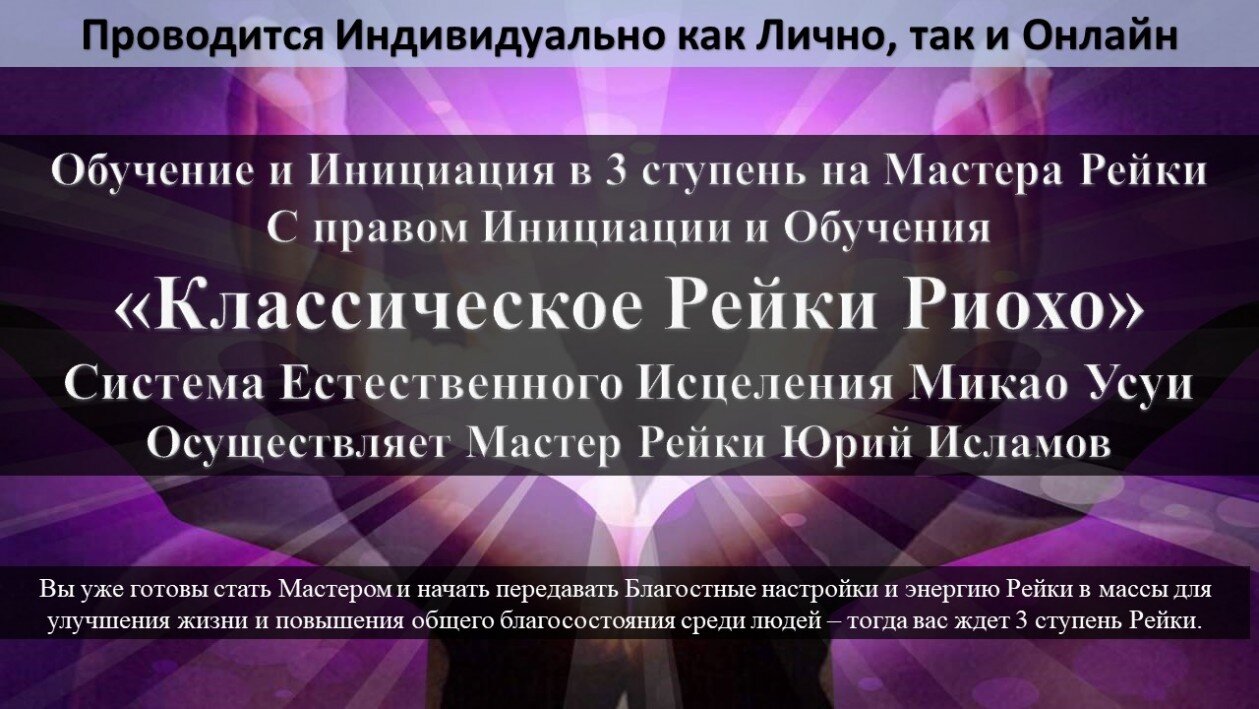 Рейки Обучение в Москве и Онлайн 3 ступень Обучающий курс по Рейки в Москве