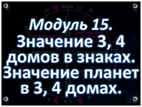 Обучение Астрологии Онлайн