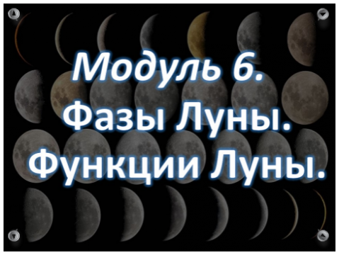 Обучение Астрологии Онлайн