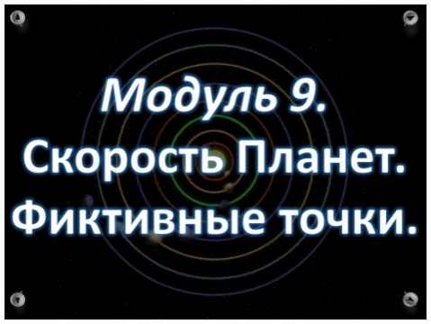 Обучение Астрологии Онлайн