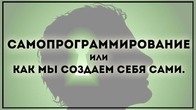 самогипноз и НЛП
