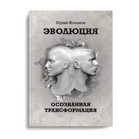 Книга, автор - Юрий Исламов