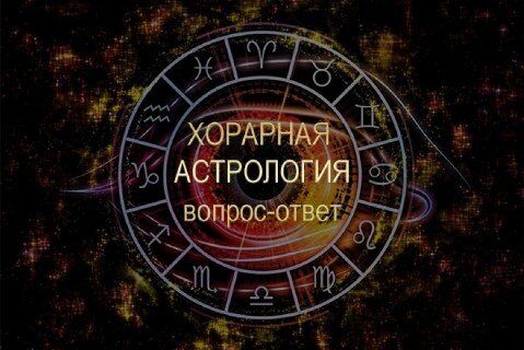 Обучение Астрологии Онлайн Обучение Астрологии в Онлайне