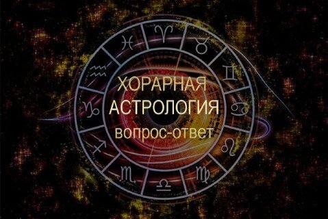 Обучение Астрологии в Онлайне